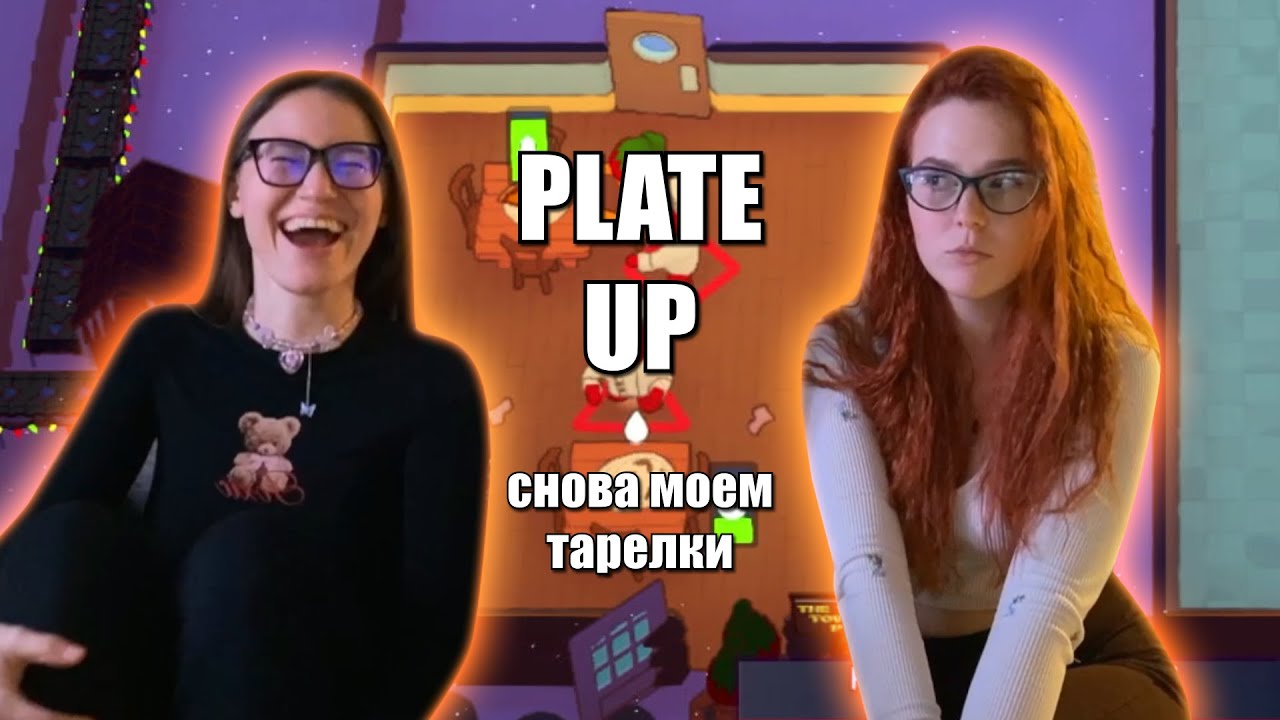 Моем тарелки в Plate UP #plateup #nintendo #nintendoswitch #игрынадвоих #кооперативныеигры