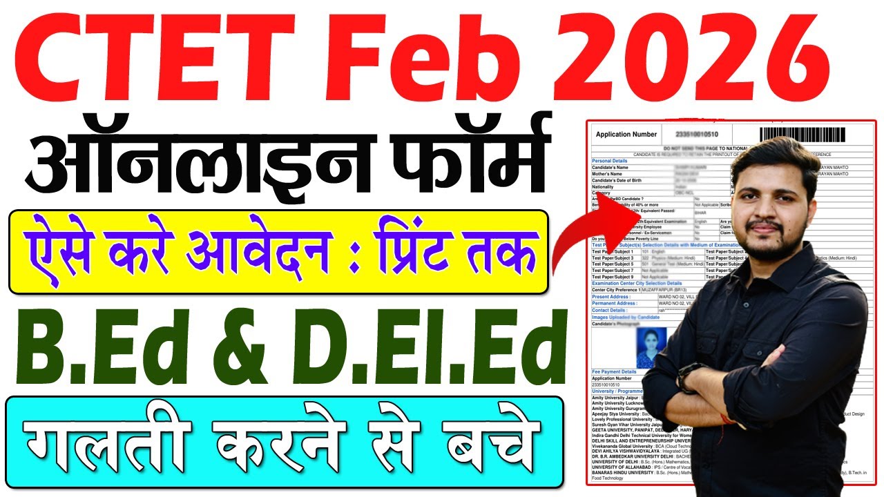 CTET Feb 2026 Online Form Kaise Bhare | How to fill CTET Feb 2026 Online Form | CTET Feb 2026 Form