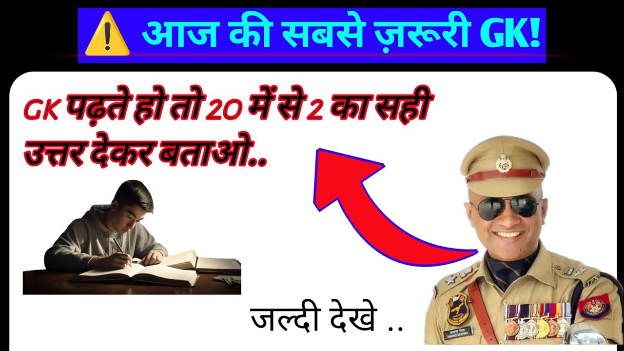 GK #CurrentAffairs2026 #GeneralKnowledge #UPSC #SSC #Railway #BiharGK #IndiaGK #StudyForSuccess
