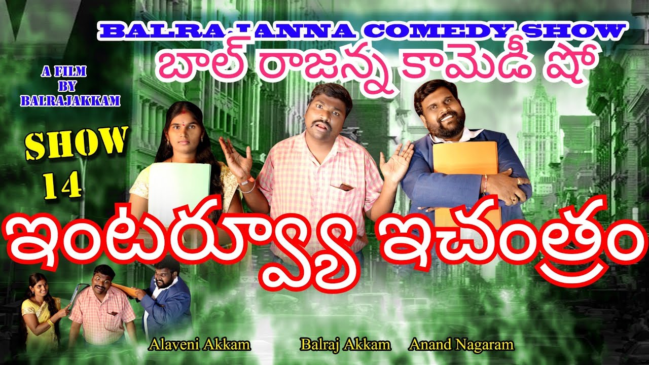 BALRAJ AKKAM || Balrajanna comedy show | బాల్ రాజన్న కామెడీ షో | tik tok balraj | funny | comedy