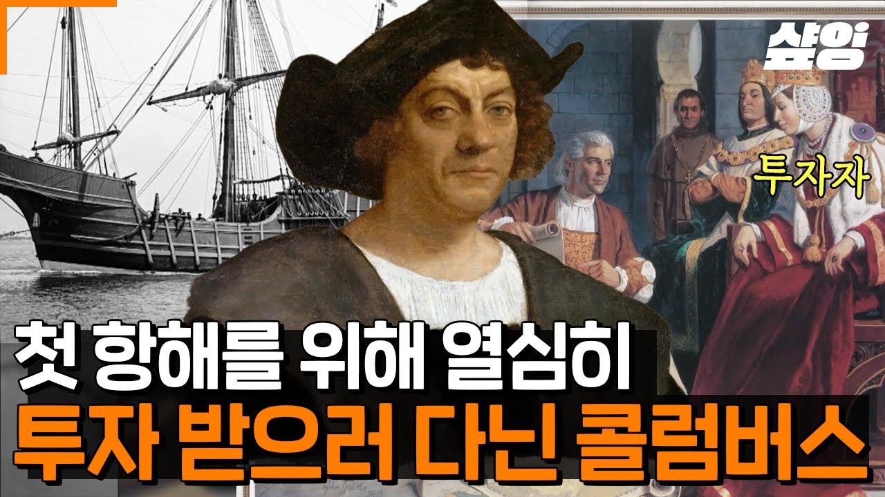 [#벌거벗은세계사] 지나친 요구 조건에 모두가 거절한 후원💦 스페인 VS 포르투갈 경쟁을 이용한 콜럼버스👀