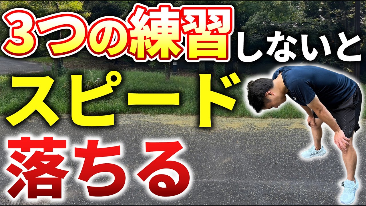 スピードがどんどん落ちていくランナーが不足している3つの練習