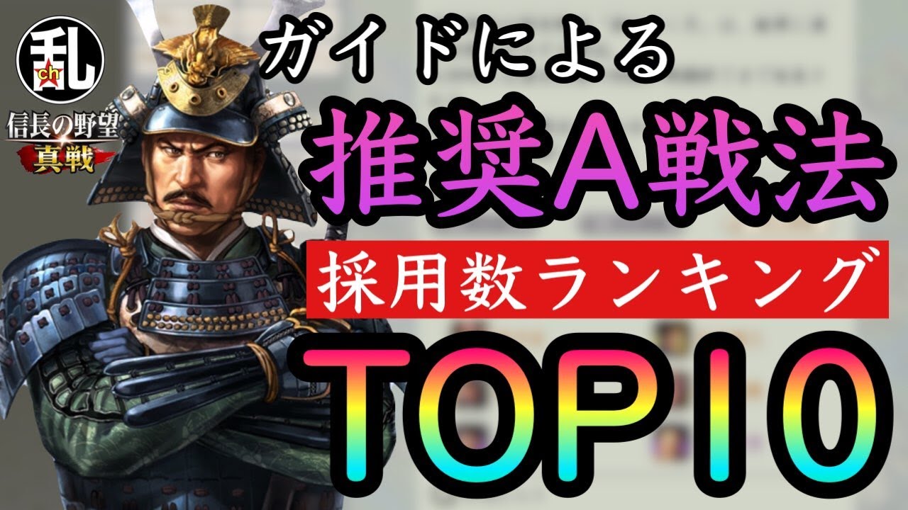 【信長の野望真戦】ガイドでも使用推奨されてるA戦法の推奨回数を統計取ってみました！ #信長の野望真戦 #信長真戦攻略部