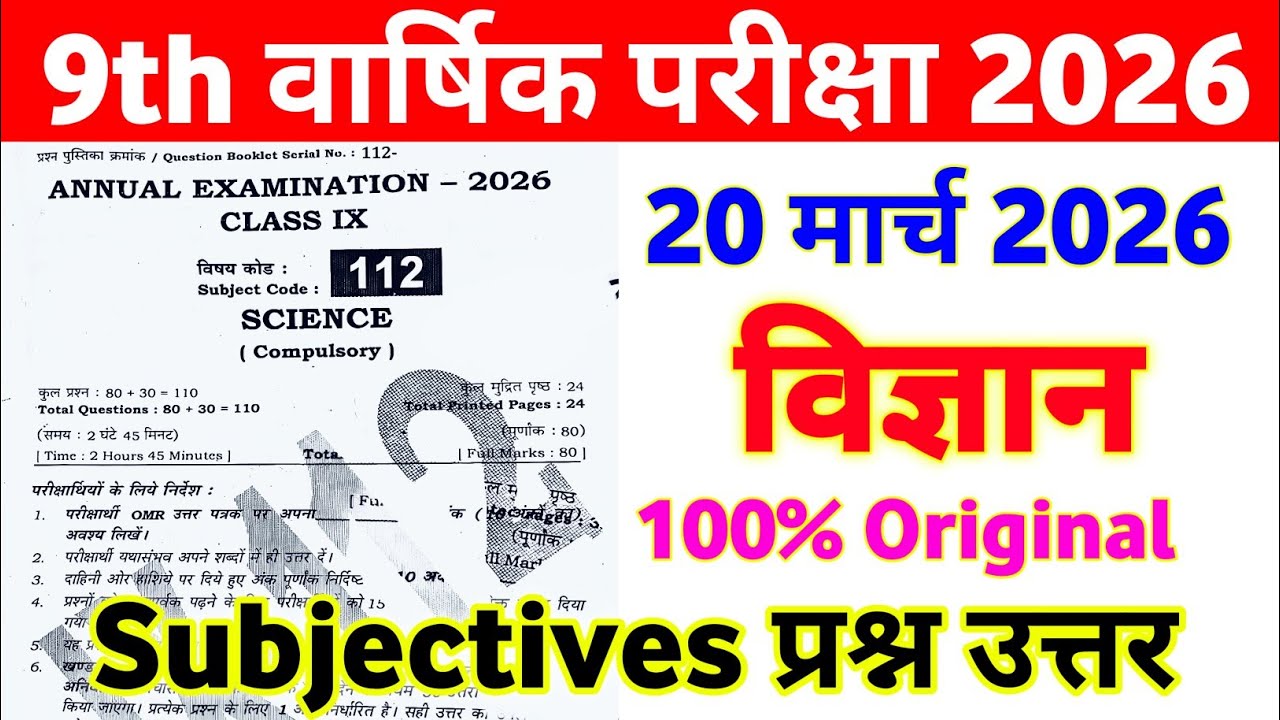 20 March 9th Science Viral Subjective Question 2026 || 20 march science original paper 2026