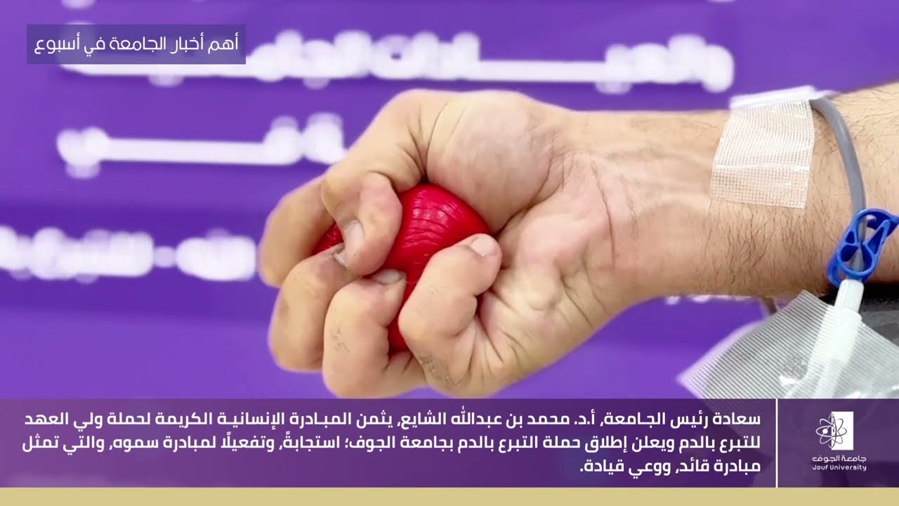 موجز أهم أخبار #جامعة_الجوف  لشهر أغسطس 2025