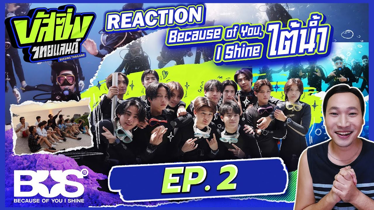 ไหนดูดิ [Reaction] BUSSING THAILAND EP.2 [Full EP]