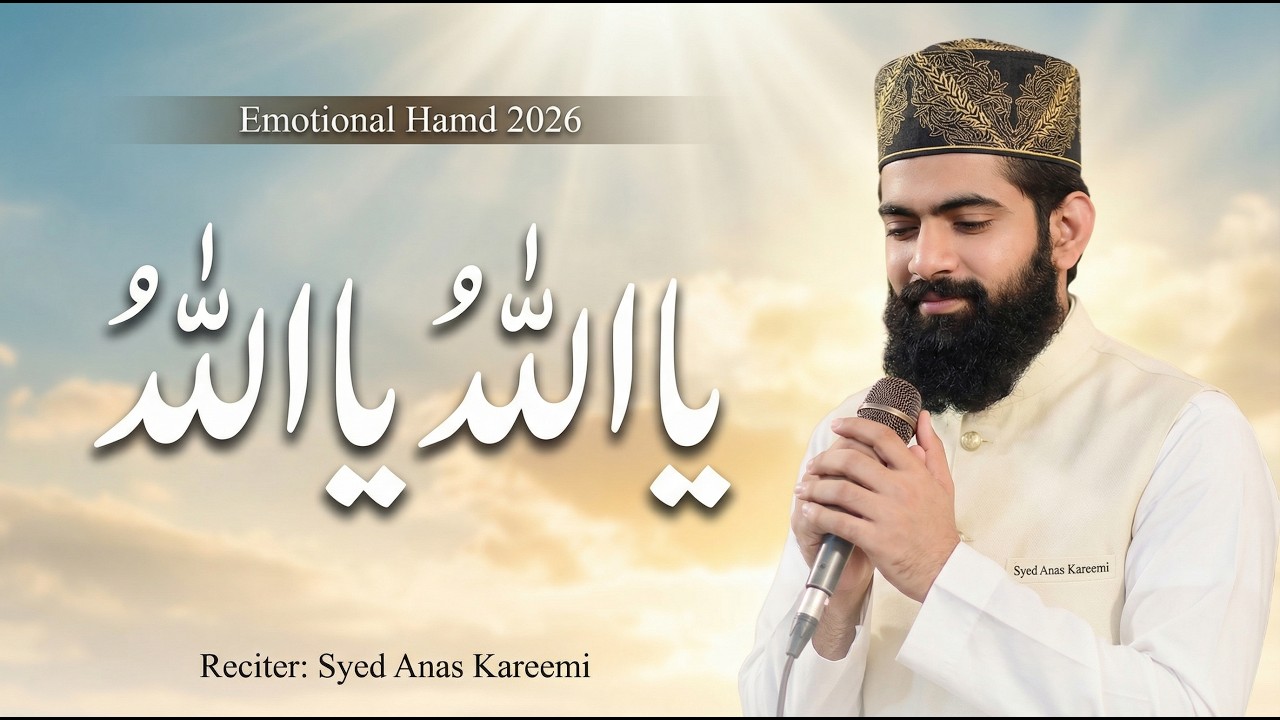 Ya Allahu Ya Allahu | Heart Touching Hamd | Syed Anas Kareemi | Ramadan 2026 | Amjad Ilm Media