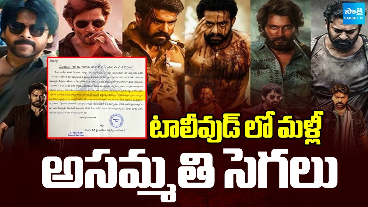 Tollywood Production Union Deadline to Federation | Sakshi TV