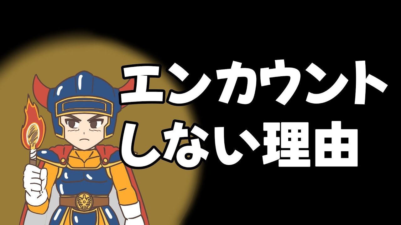 【ドラクエ１】ロトの洞窟でエンカウントしない理由