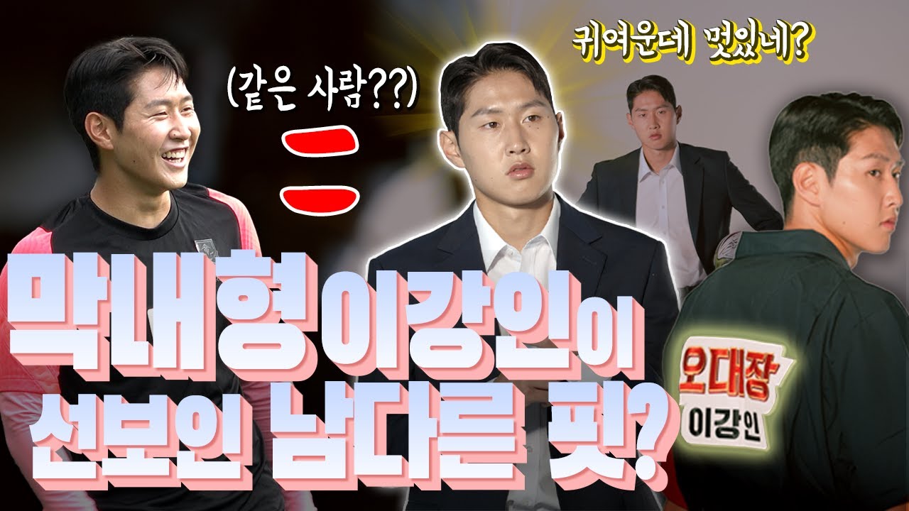 ※눈부심 주의※ 촬영장도 찢어버린 트레이닝복 벗은 이강인