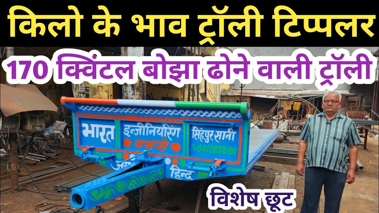 यहां मिलेंगी किलो के भाव मजबूत दमदार ट्रॉली टिप्पलर| Sasti trolley tiplar|लोहे व स्टील के सस्ते पलंग