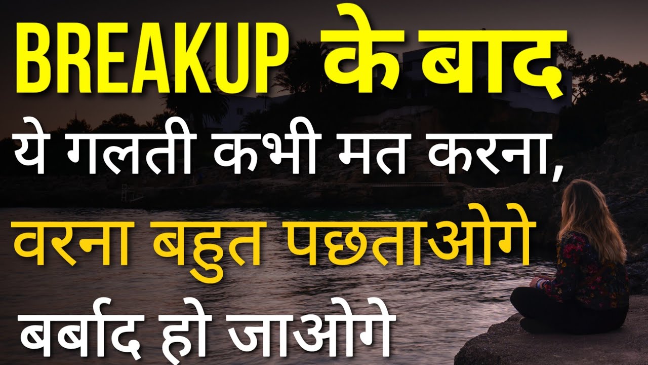 Breakup Move On best Motivation | Inspirational Quotes | Positive thinking and Relationship thoughts