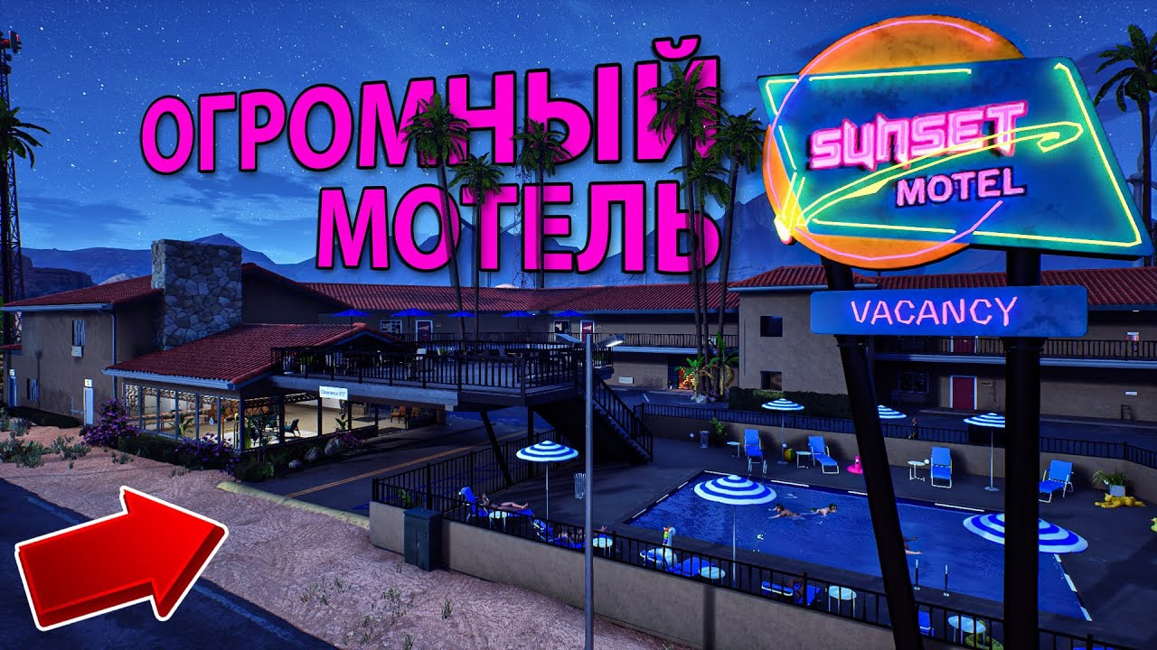 НАМ ДОСТАЛСЯ ЗАБРОШЕННЫЙ МОТЕЛЬ... пора его восстанавливать!!! - Sunset Motel