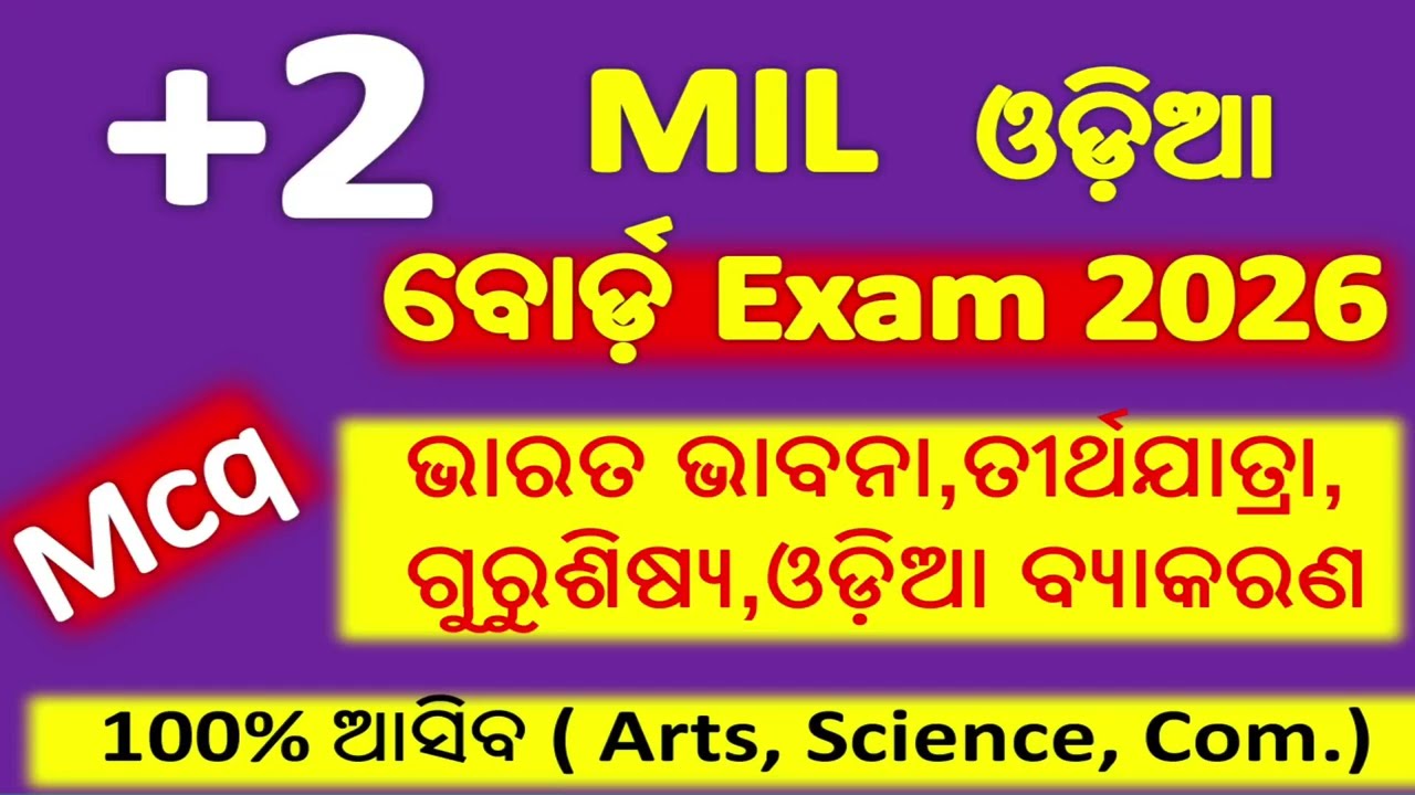 +2 2nd Year Board Exam 2026 || +2 2nd Year MIL || +2 Final Exam Selection MCQ Question