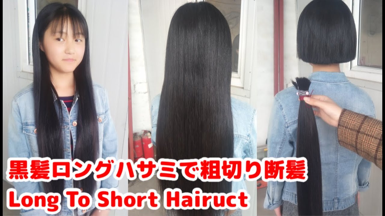 中国女子高生の黒髪ロングをポニーテールにしてハサミでバッサリ断髪しました。Long to short haircut