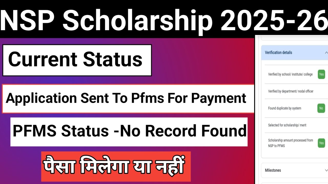 Application Sent To Pfms For Payment | Pfms Status No Record Found | Payment Kab Melega | NSP 2026