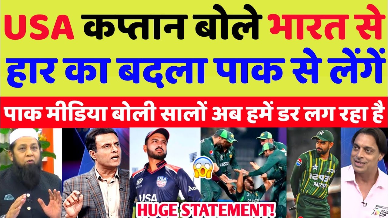 Tanveer Ahmed Crying USA Captain Warning To Pakistan After Loss India | Ind Vs USA | Pak Reacts