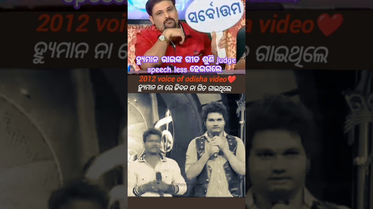human Sagar first audition, 2012 voice of Odisha,