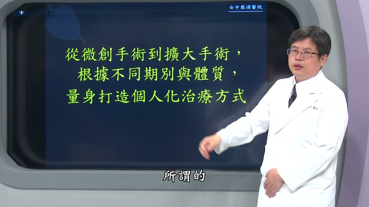 臺中慈濟醫院特色醫療－一般外科＼胃癌診治停看聽(三)