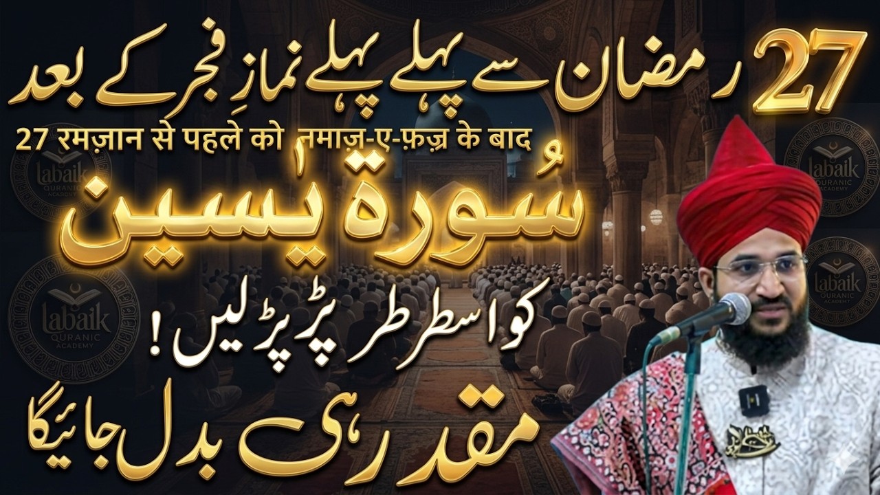 27 Ramzan Special: Surah Rahman Ki Fazilat Aur Barkat | Dil Ko Sukoon | Mufti Salman Azhari