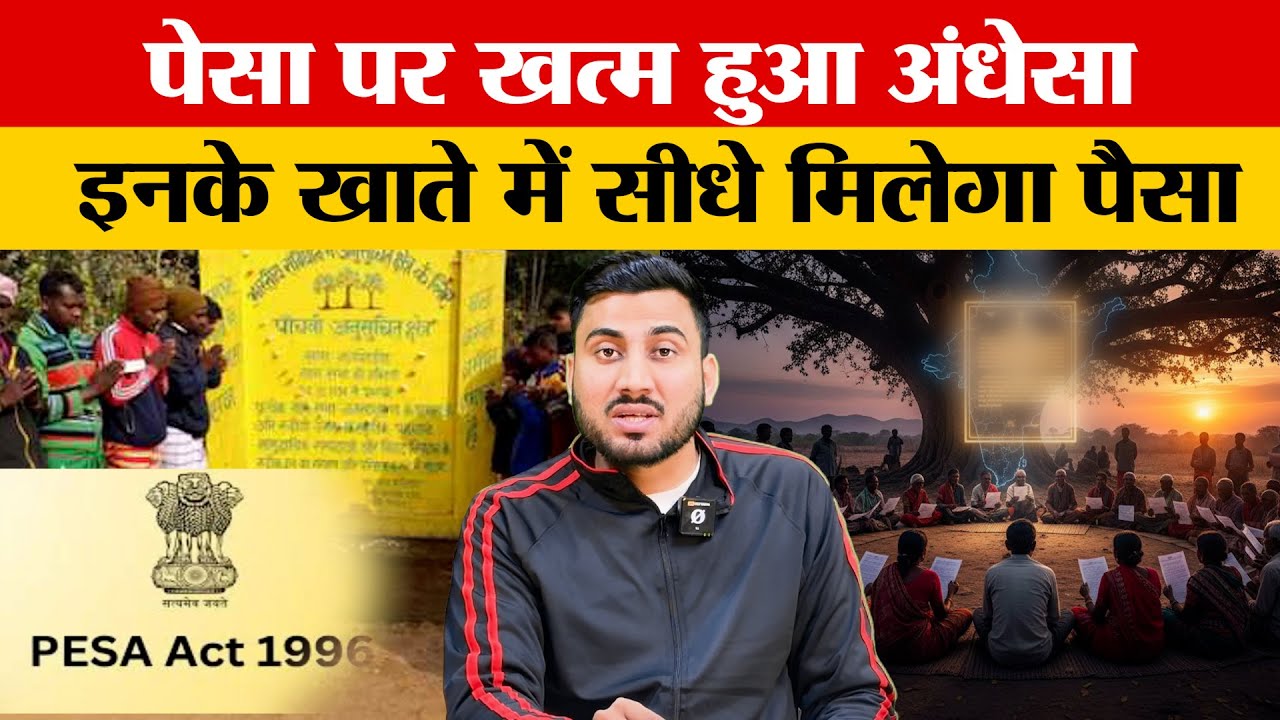 झारखंड में पेसा लागू: आदिवासी स्वशासन की जीत या नई चुनौतियों की शुरुआत?