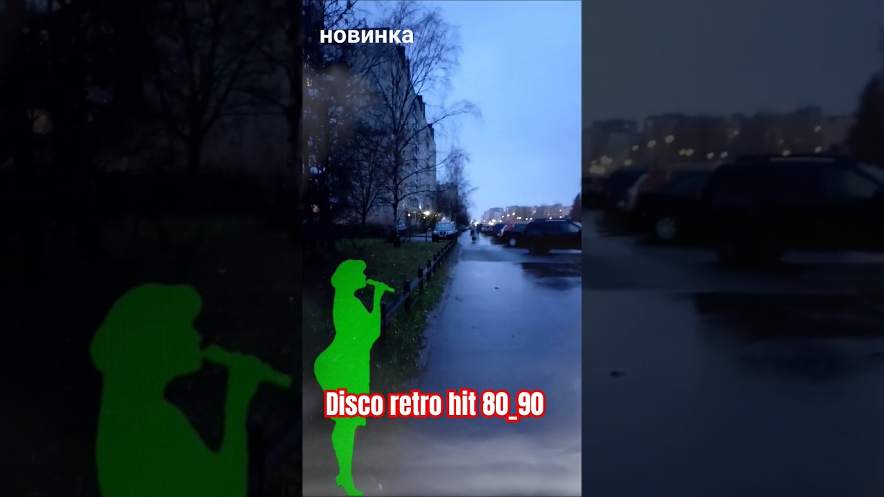 Я буду помнить_RONDO. #discoretrohit 80 90#music #spbmusic #lovesong #музыка #диско #musica #