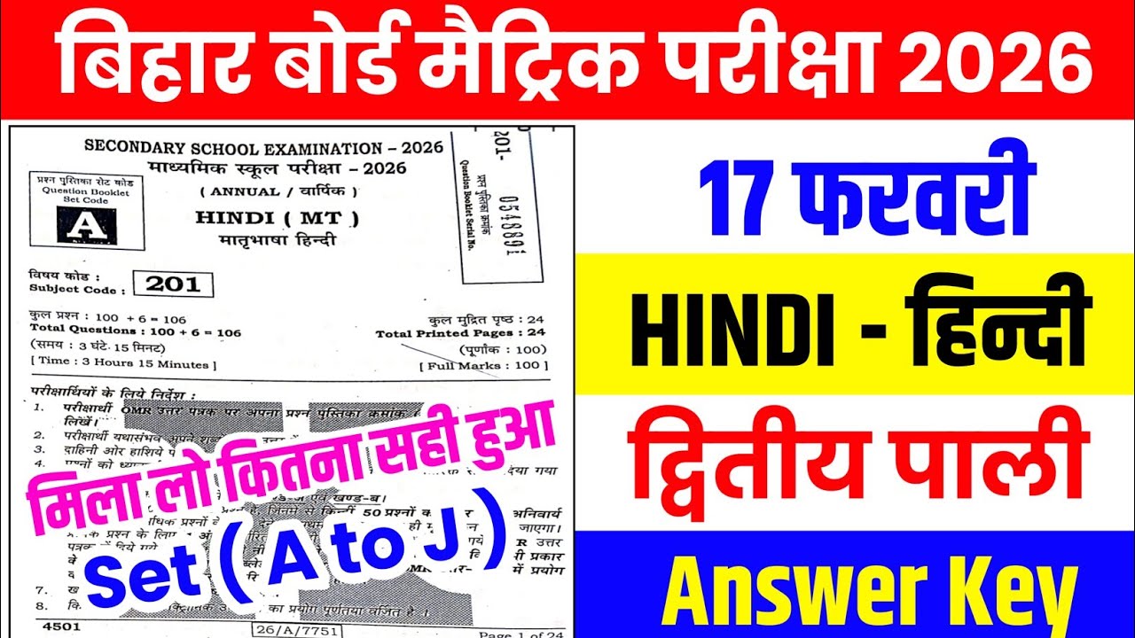 10th Hindi Answer Key 2026 | Bihar Board 10th Hindi Answer Key Second Shift | 10th Hindi Answer Key