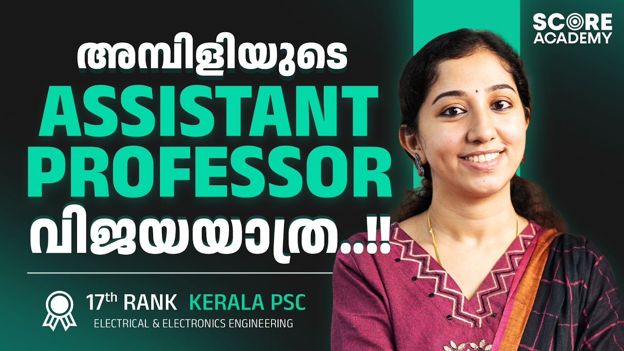 കേരള PSC Rank Holder | Ambili P M | Assistant Professor in Electrical and Electronics Engineering 🏆🎊