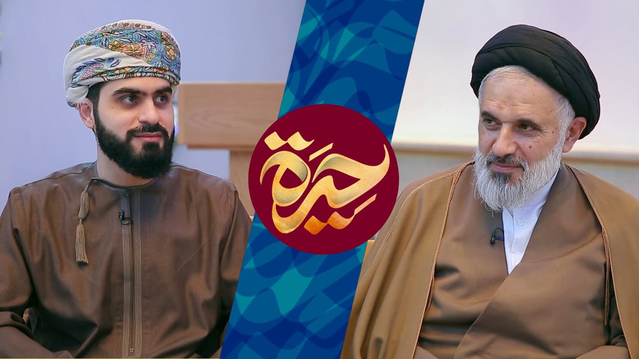 حيرة 53 | يزدان بناه | العرفان والقرآن والبرهان | التراث العرفاني وفهم الدين | العشق