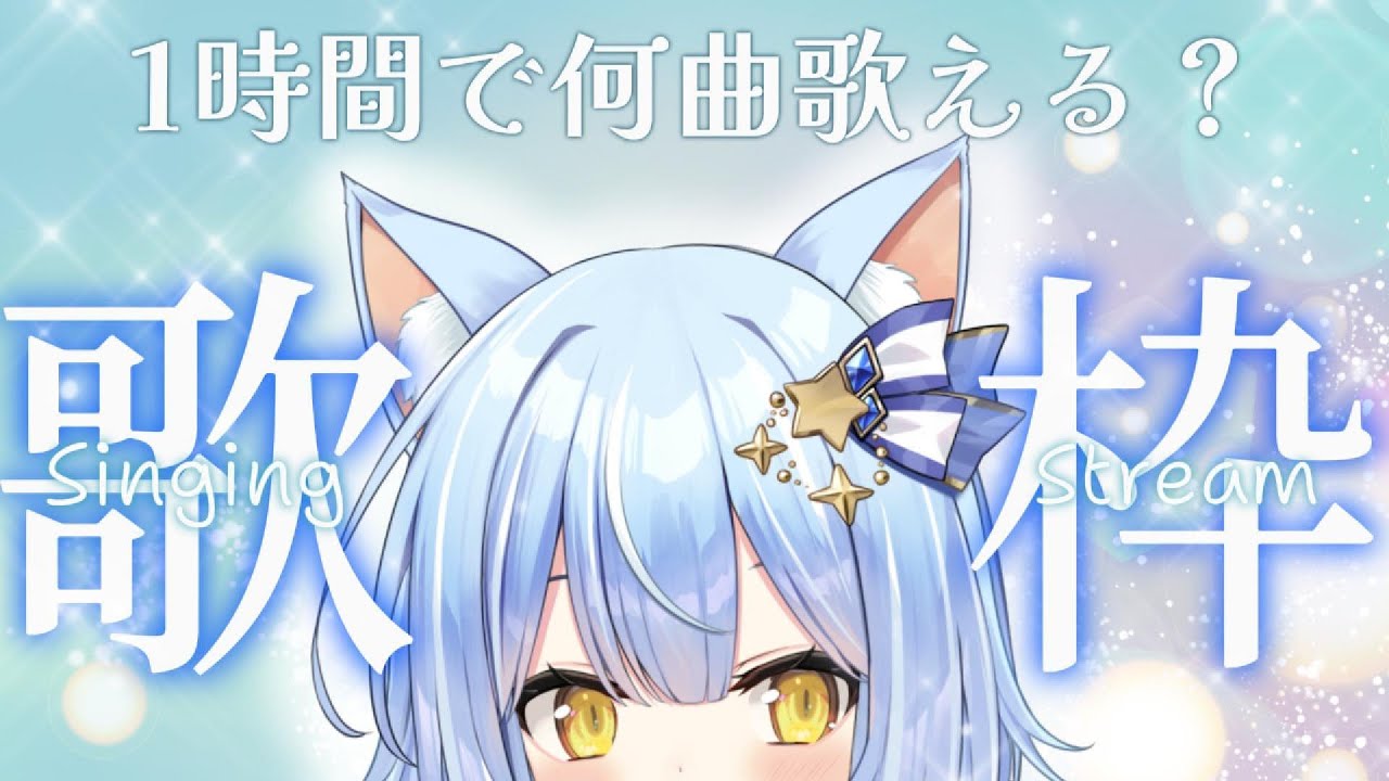 【#歌枠  】1時間で何曲歌えるかな👀✨【のなめぷろだくしょん  ／夜舞ルト】