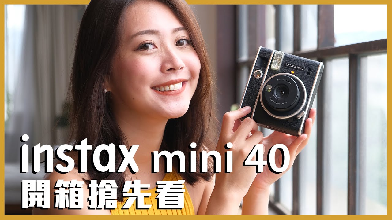 instax mini40 開箱搶先看 | 2021 富士拍立得新機推薦