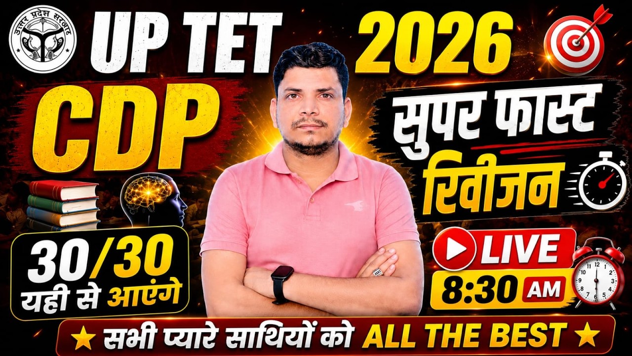 UP TET CDP महा मैराथन class शुरू /UP TET CDP CLASS /UP TET CDP /UP TET CDP /UP TET CDP MAIRATHON