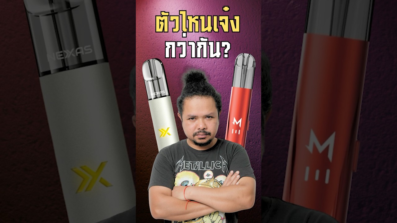 เทียบพอต Nexas Begin vs Marbo Zero Pro | ต่างกันตรงไหน?