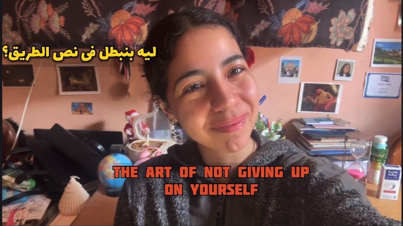 المهارة اللي خلتني أحقق أحلامي واسافر ل 18 دولة | The Art of Not Giving Up on Yourself