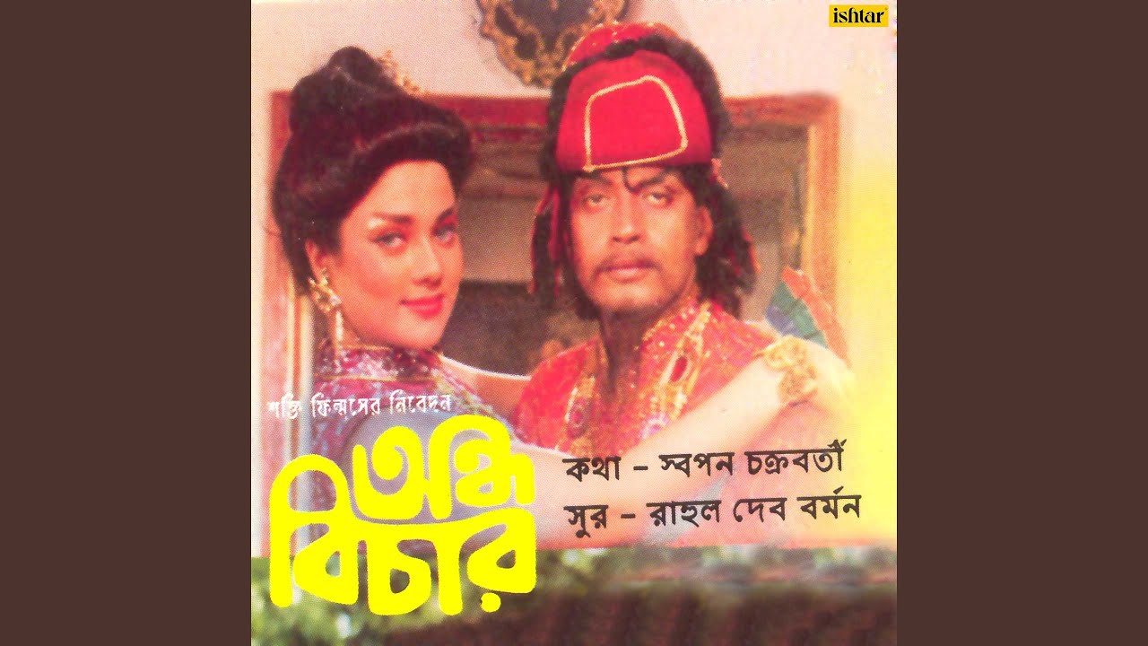 Aashun Aashun Kheye Dekhun