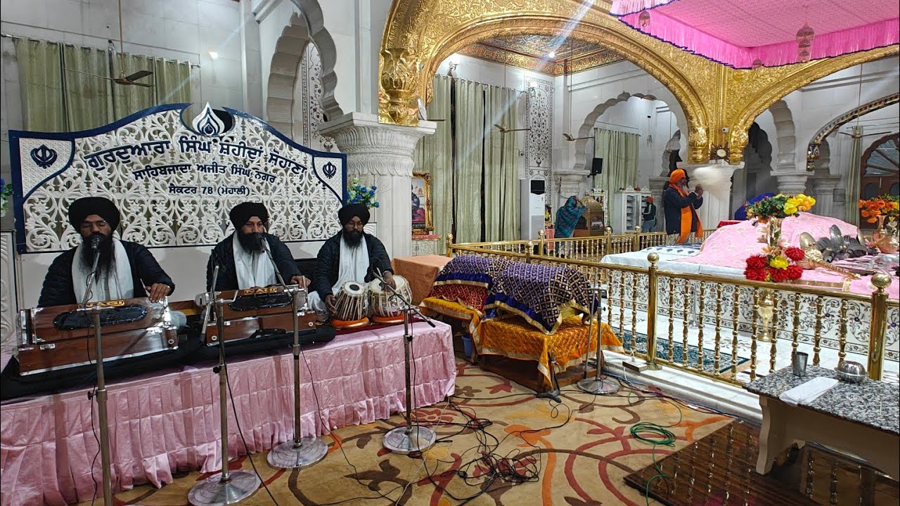 ੴ ਆਸਾ ਕੀ ਵਾਰ। ਸ੍ਰੀ ਸਿੰਘ ਸ਼ਹੀਦਾਂ, ਸੋਹਾਣਾ, ਸਾਹਿਬਜ਼ਾਦਾ ਅਜੀਤ ਸਿੰਘ ਨਗਰ। Aasa Ki Vaar. Sri Singh Shaheedan