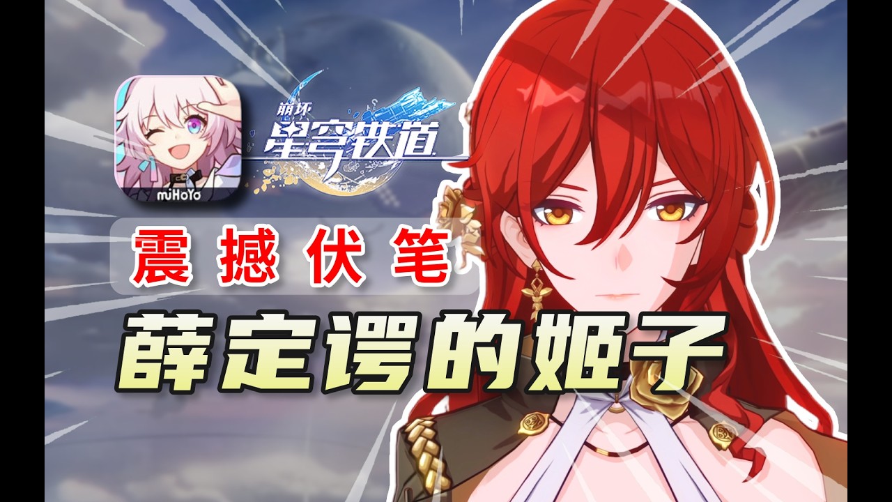 【崩铁4.0】全网最细！绯英=月神！姬子未死？姬子之死为何成为骗局？二相乐园正在叠加态！花火导演揭露薛定谔姬子：死与生同时存在！4.0剧情解析/火花/爻光/幻月游戏 #崩坏星穹铁道 #星穹铁道二相乐园