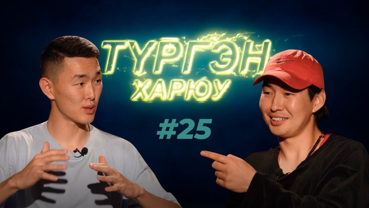 Augeshuul SΛV | Түргэн Харюу #25