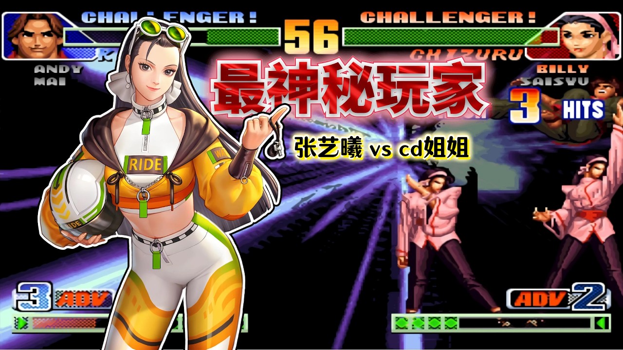 拳皇98c：連段上天入地的國服雅典娜也自愧不如？ CD姐姐太秀了