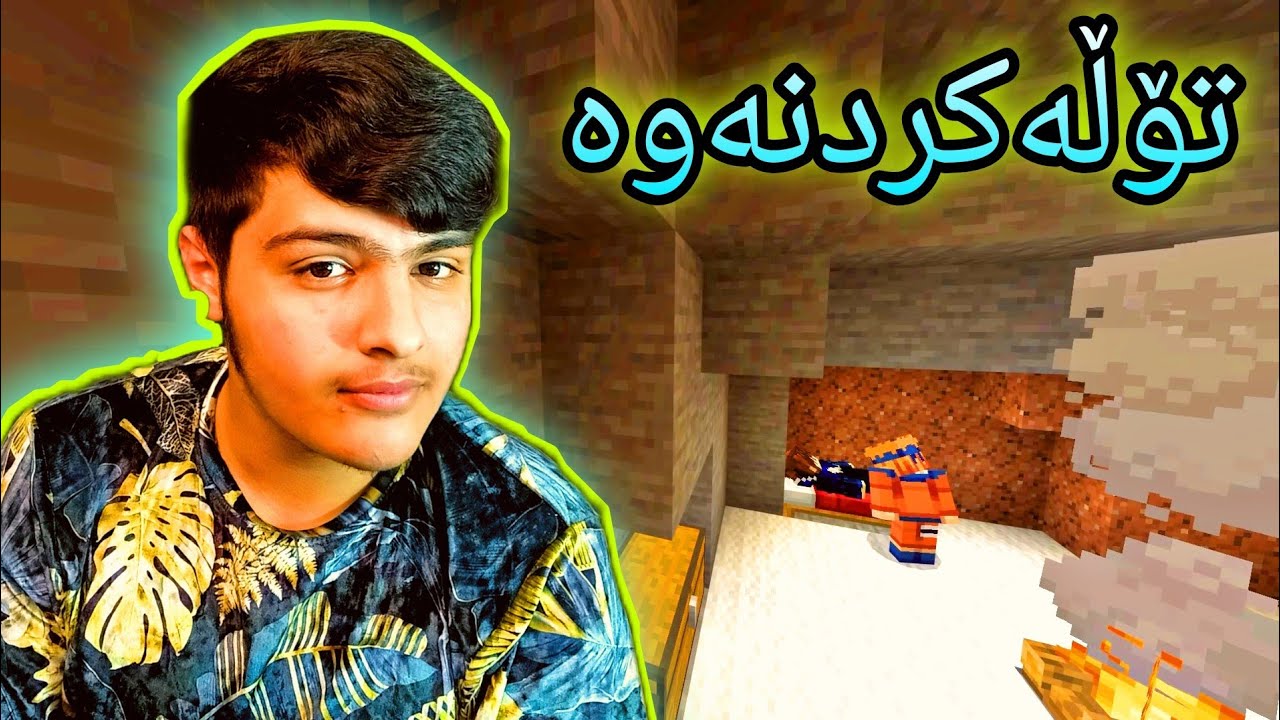 تۆڵەکردنەوە ، مامە گیانیان کوشت 😔😭 Kurdish Minecraft