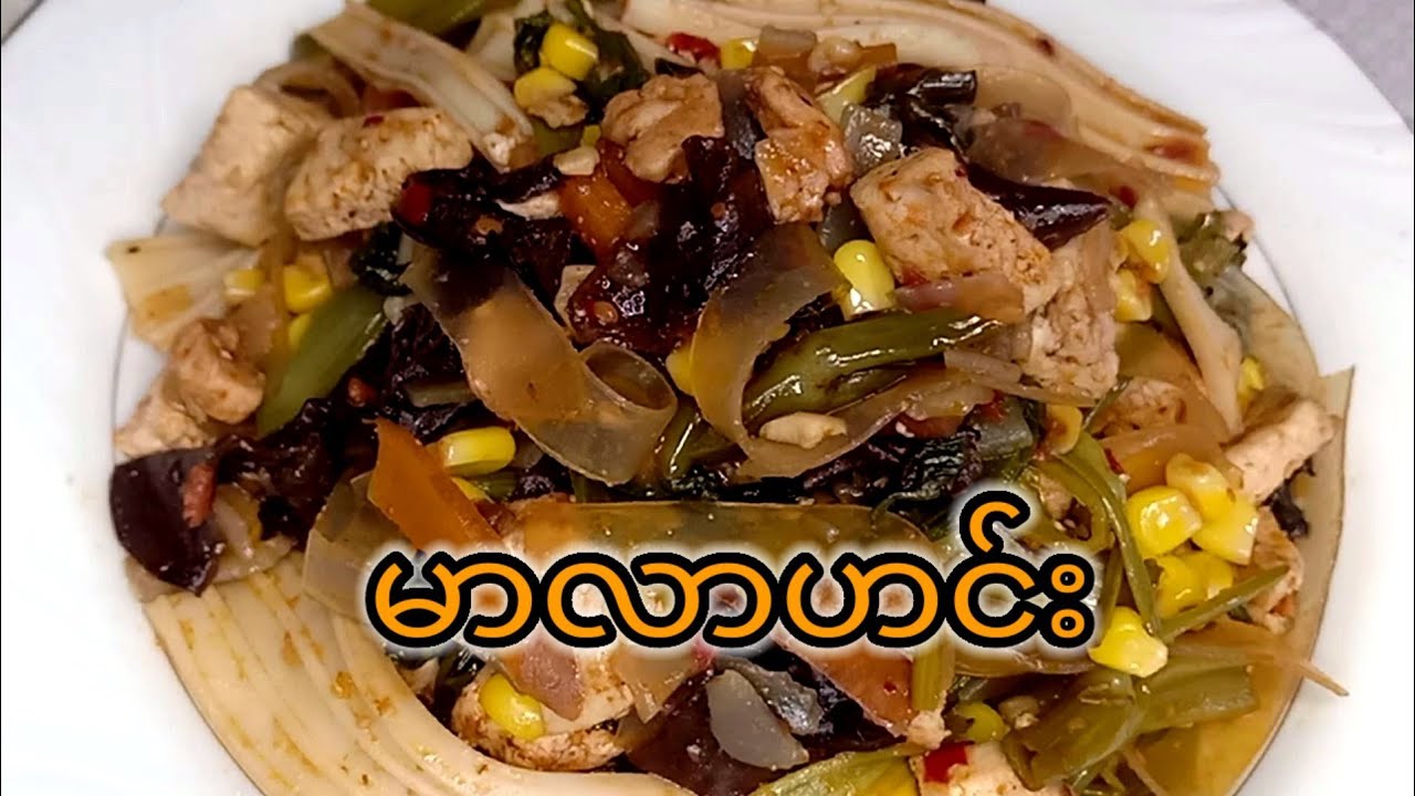 မာလာဟင်း