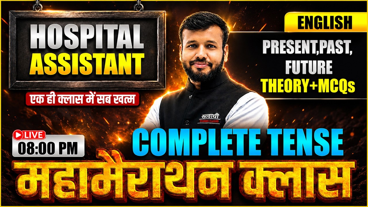 HOSPITAL ASSISTANT EXAM 2026 ENGLISH COMPLETE TENSE MAHAMARATHON CLASS ENGLISH BY SONU SIR