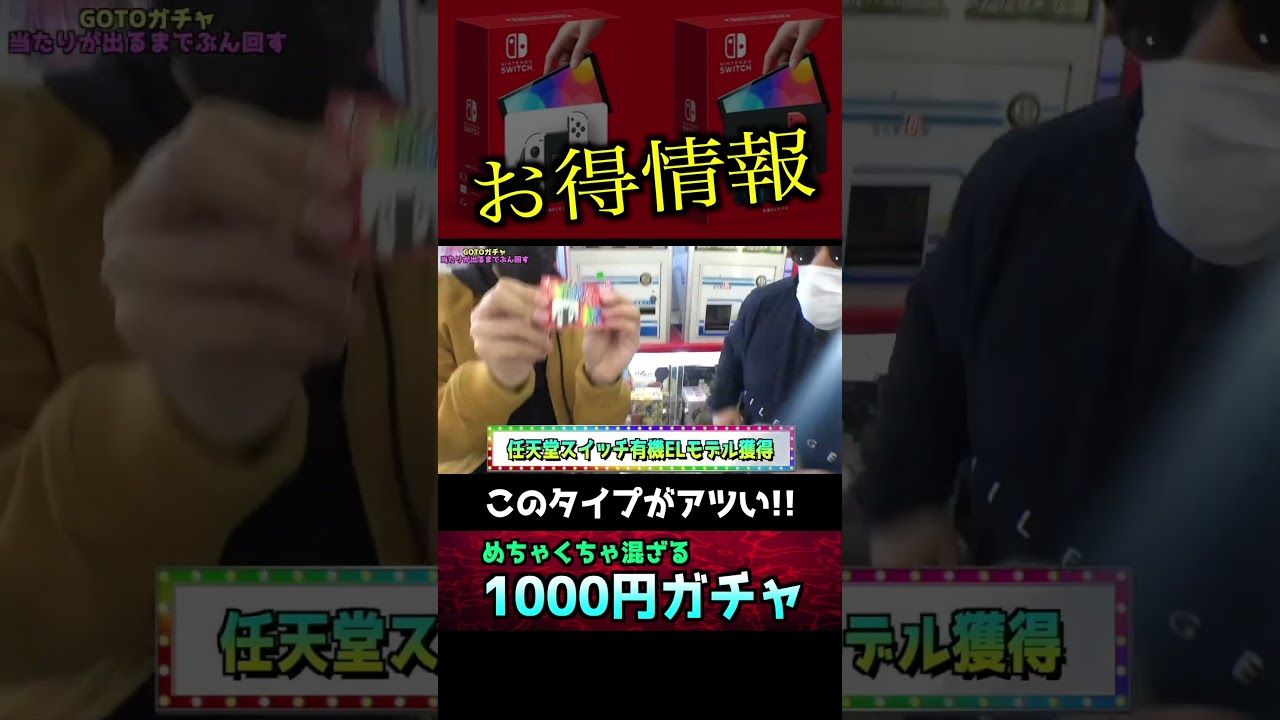 お得になるガチャのタイプを紹介＃ガチャ