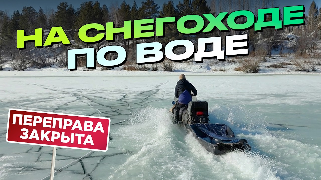 Весна отрезала путь в деревню. Прорываемся по реке на снегоходе. Что случилось с домом за зиму. 