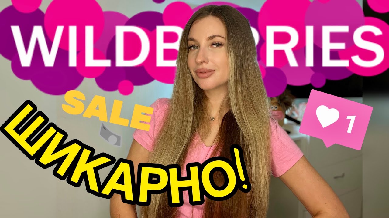 💗ШИКАРНЫЕ ПОКУПКИ С ВАЙЛДБЕРИС И ОЗОН💗РАСПАКОВКА WILDBERRIES💗УКРАШЕНИЯ, ОДЕЖДА, КОРЕЙСКАЯ КОСМЕТИКА💗