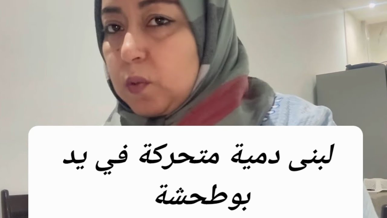 والبنى فيقي واش مبغيتيش تعيقي . زنوبة  بين  تسلط بوطحشة و تهاون الام