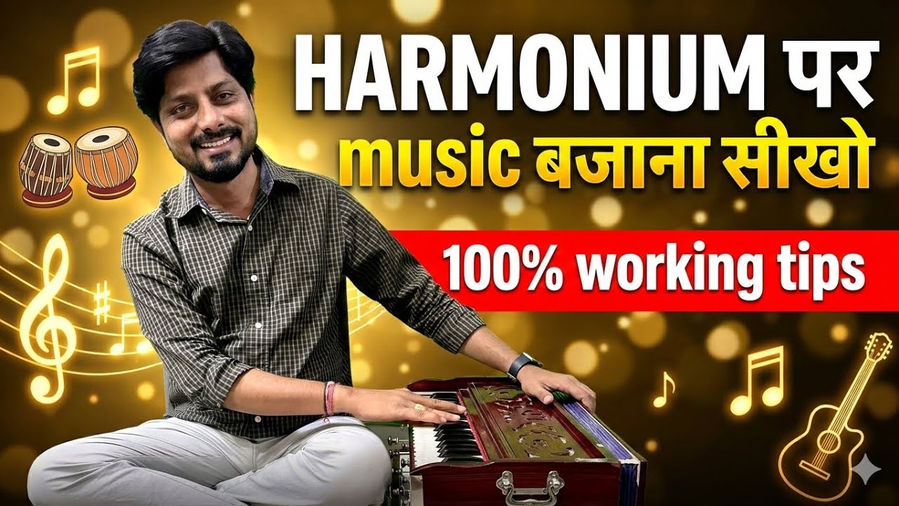 Harmonium પર Music વગાડતા શીખો | Harmonium Lesson for Beginners | 100% Working Tips