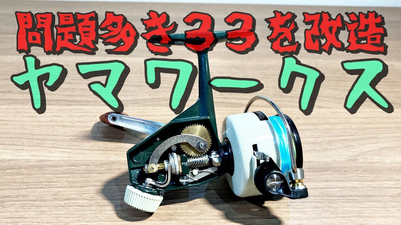 悪名高きマミヤ カーディナル３３をヤマワークスチューン！ 後編