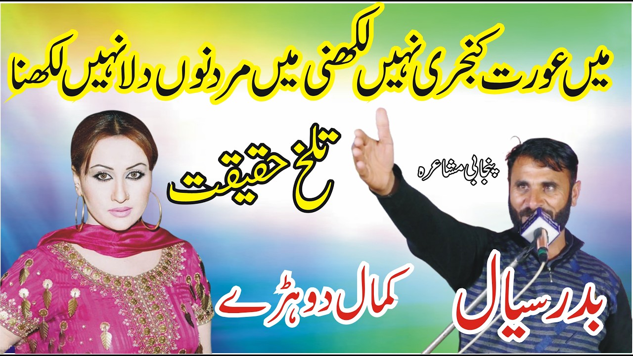 Badar Sial New Punjabi Mushaira 2026 | Pakistani Punjabi Shayari | ASK Movies 58/GD |