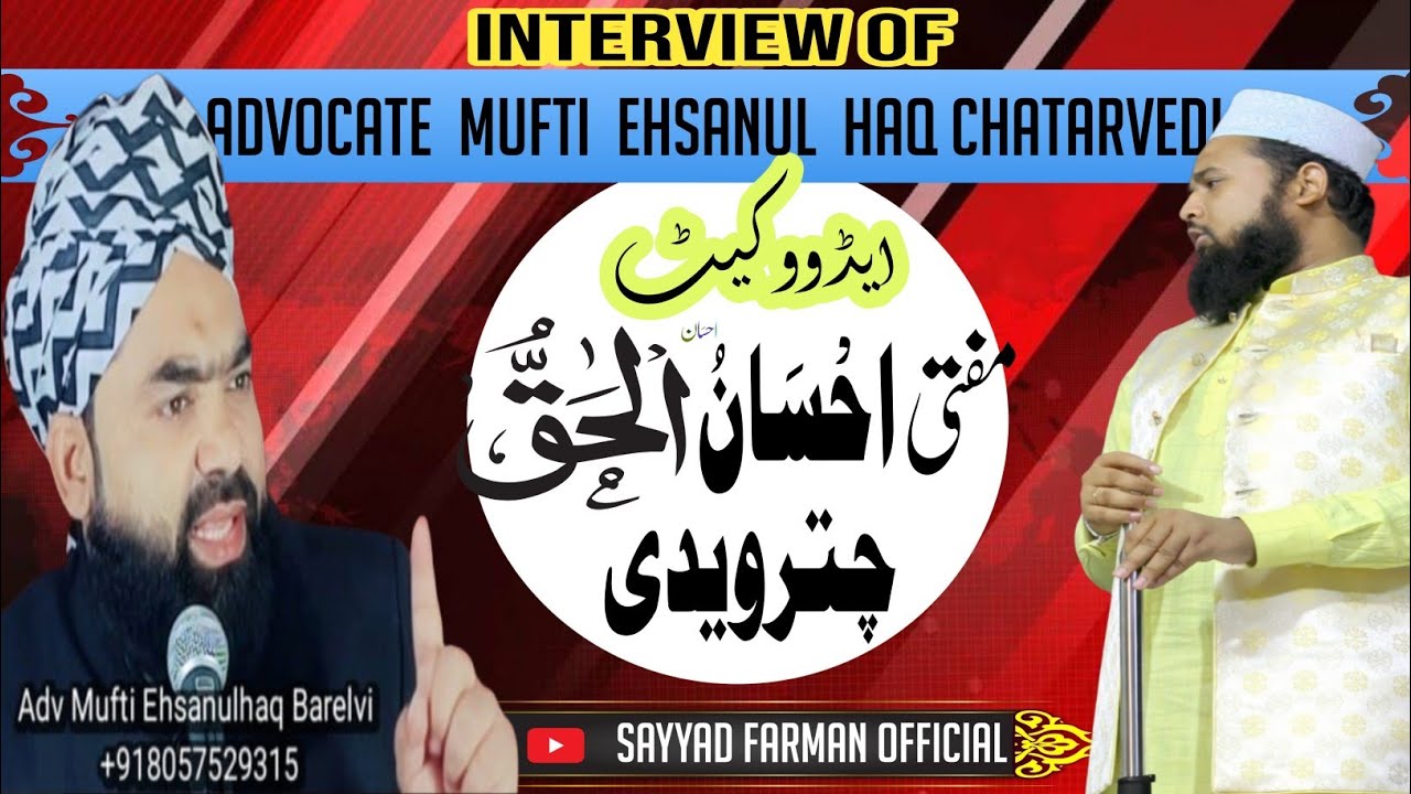 Podcast adv . Mufti ehsanul haq chatarvedi barelvi Special sawal o jawab 
